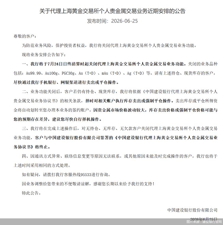 金价跌破4000美元!银行集体“去杠杆”,个人贵金属代理交易“大撤退”
