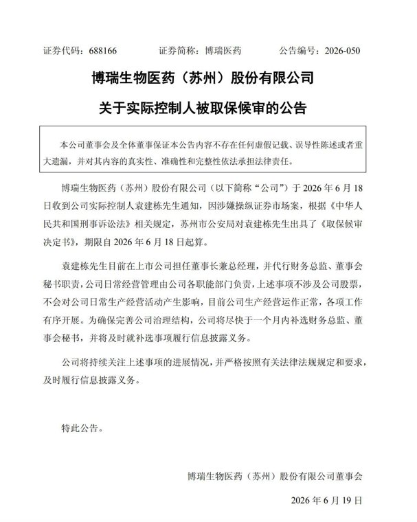百亿药企实控人涉操纵市场被取保,曾称亲自试药体重下降30斤